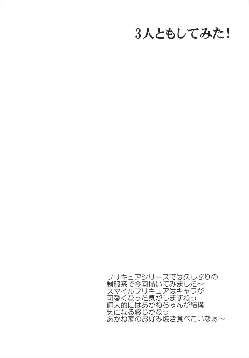 [Asano Yukino] 3-nin to mo Shite mita! Fhentai - Page 4