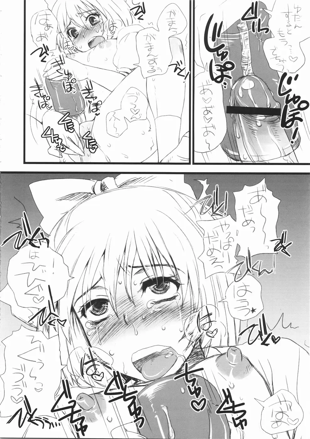 [Doru Riheko] Chinchin Cirno Fhentai - Page 14