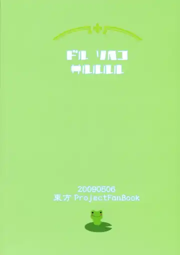 [Doru Riheko] Chinchin Cirno Fhentai - Page 2