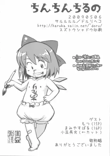 [Doru Riheko] Chinchin Cirno Fhentai - Page 20