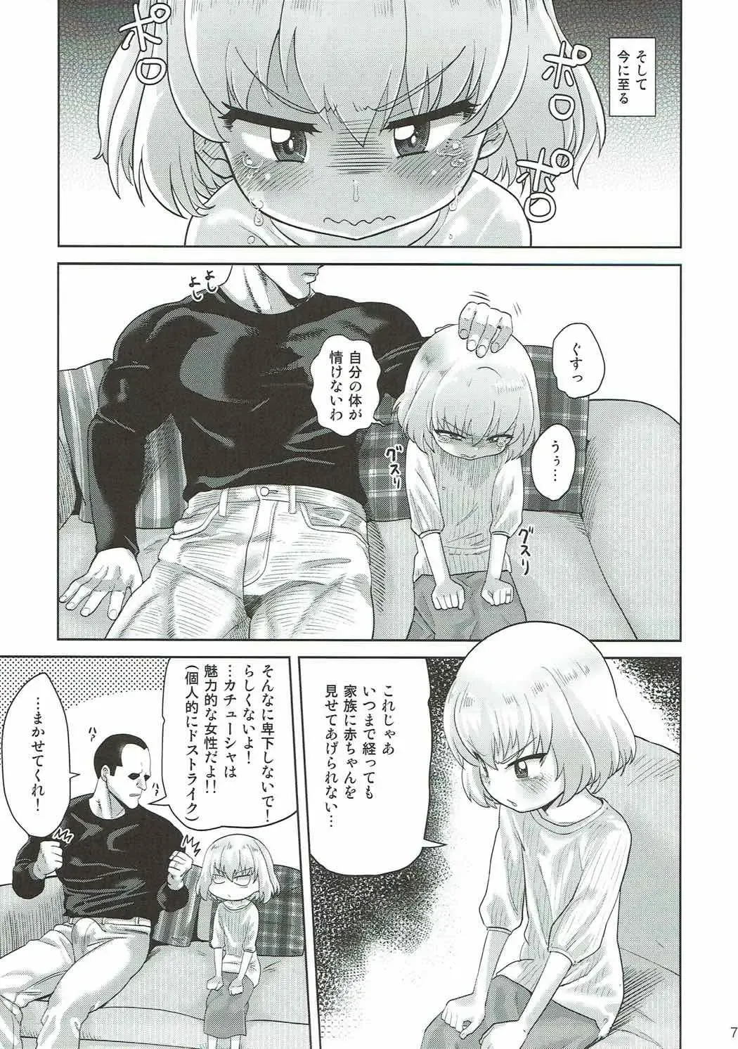 [Benantoka] Shinkon no Katyusha Fhentai - Page 6