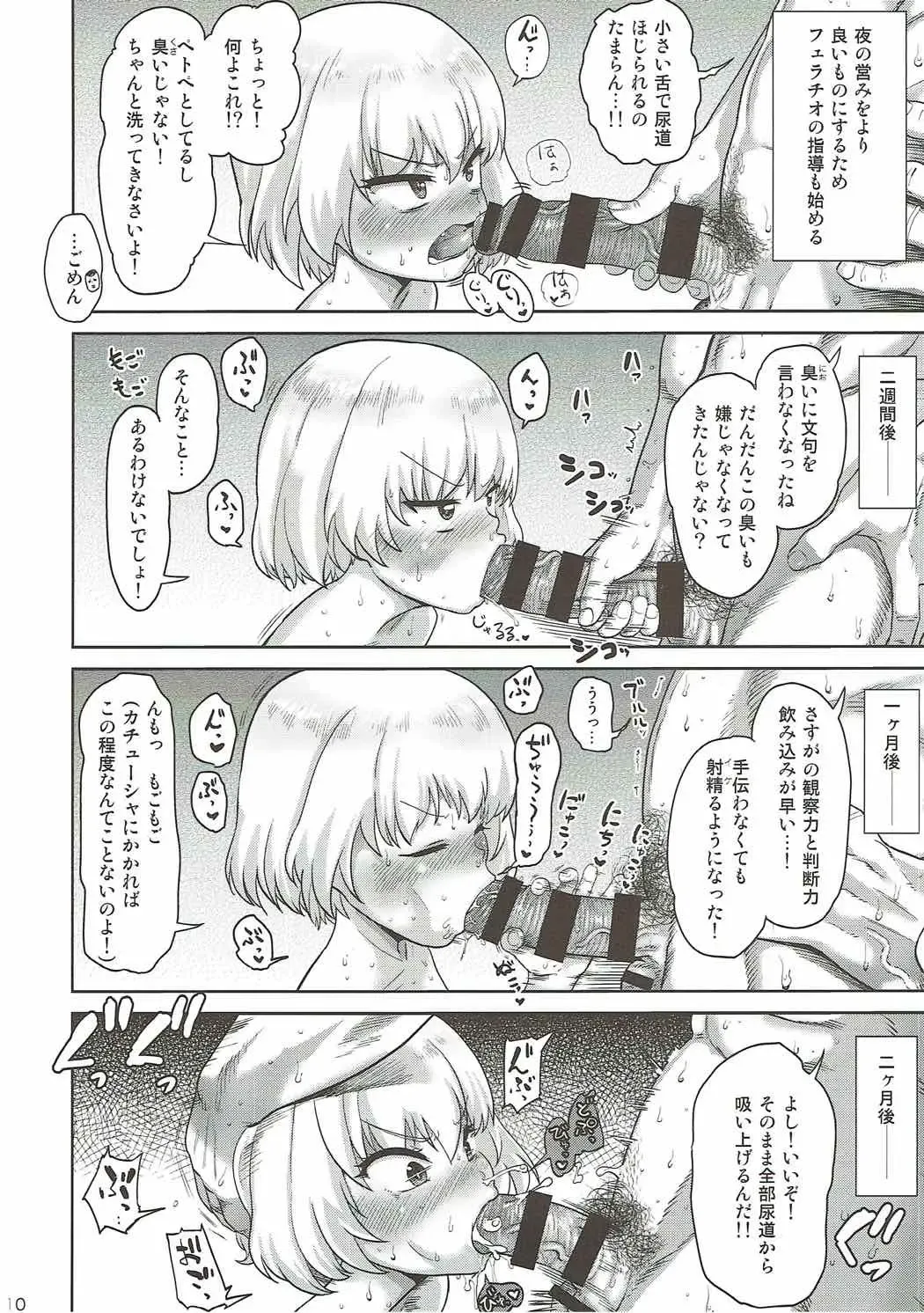 [Benantoka] Shinkon no Katyusha Fhentai - Page 9