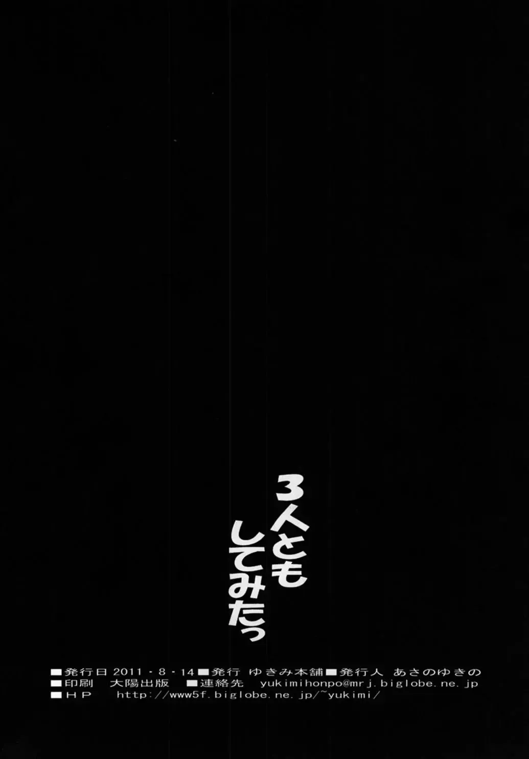 [Asano Yukino] 3-nin to mo Shite mita Fhentai - Page 27