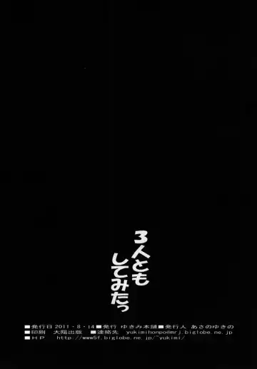 [Asano Yukino] 3-nin to mo Shite mita Fhentai - Page 27