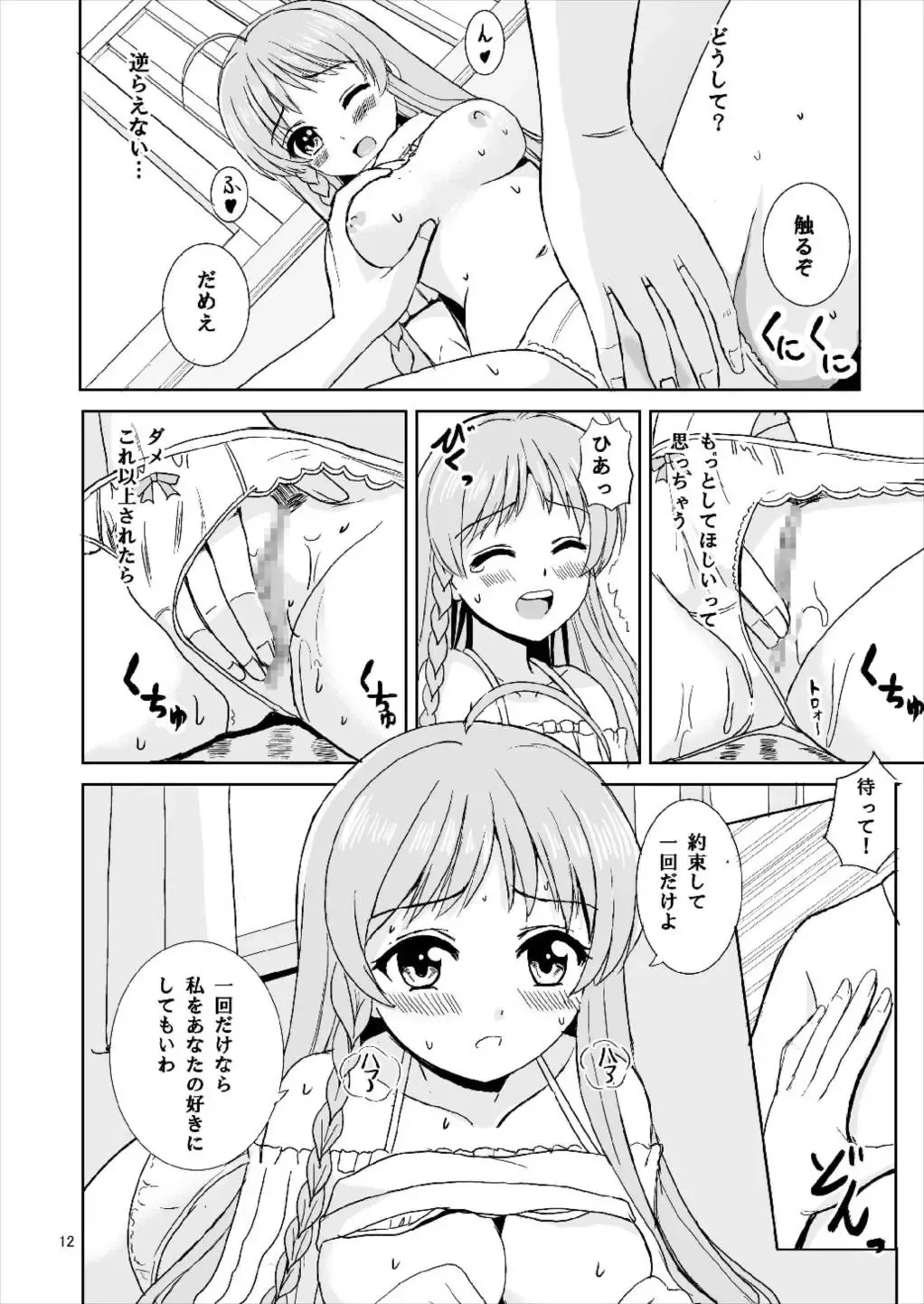 [Okawa Wataru] LOVERS Fhentai - Page 12