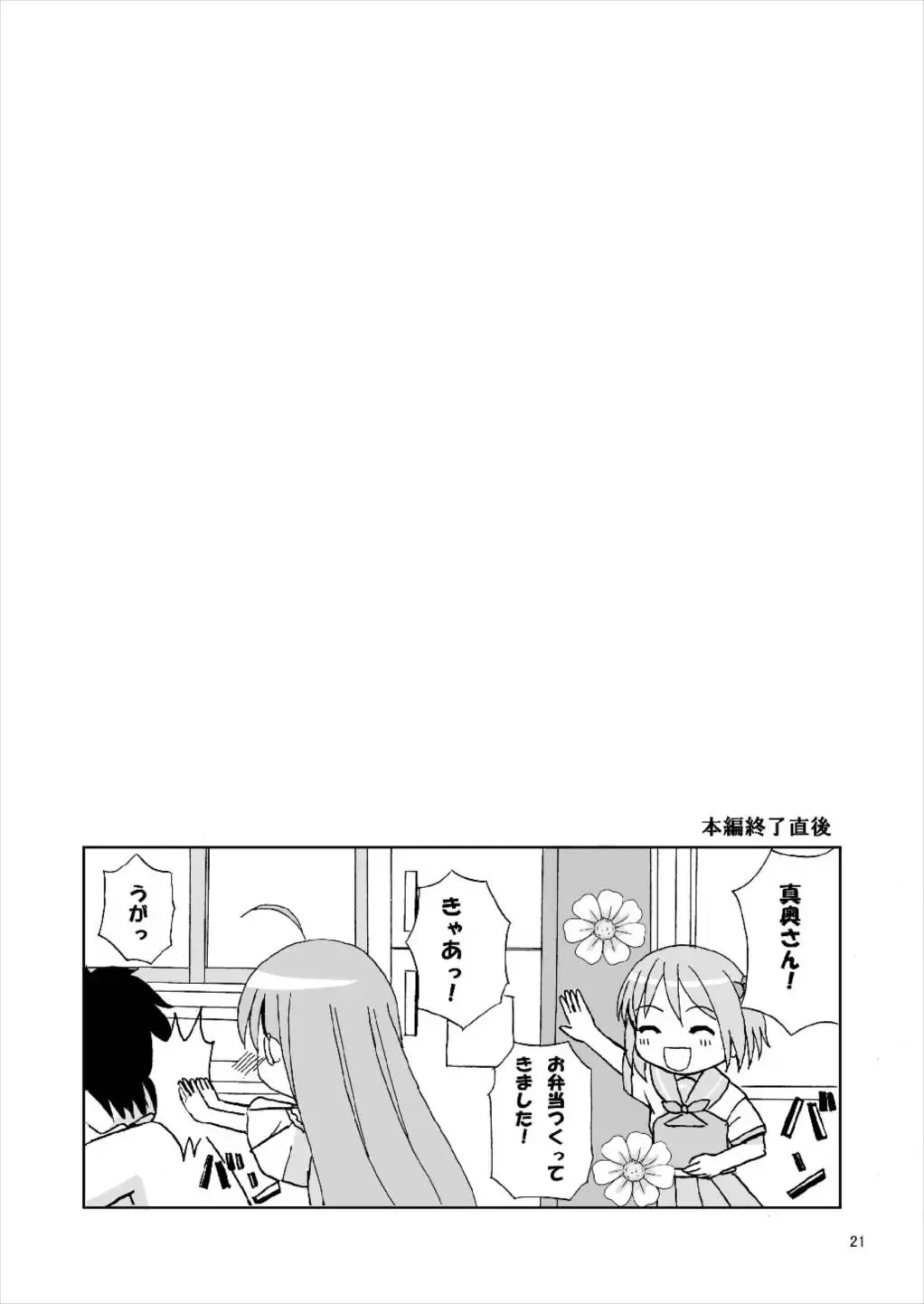 [Okawa Wataru] LOVERS Fhentai - Page 21