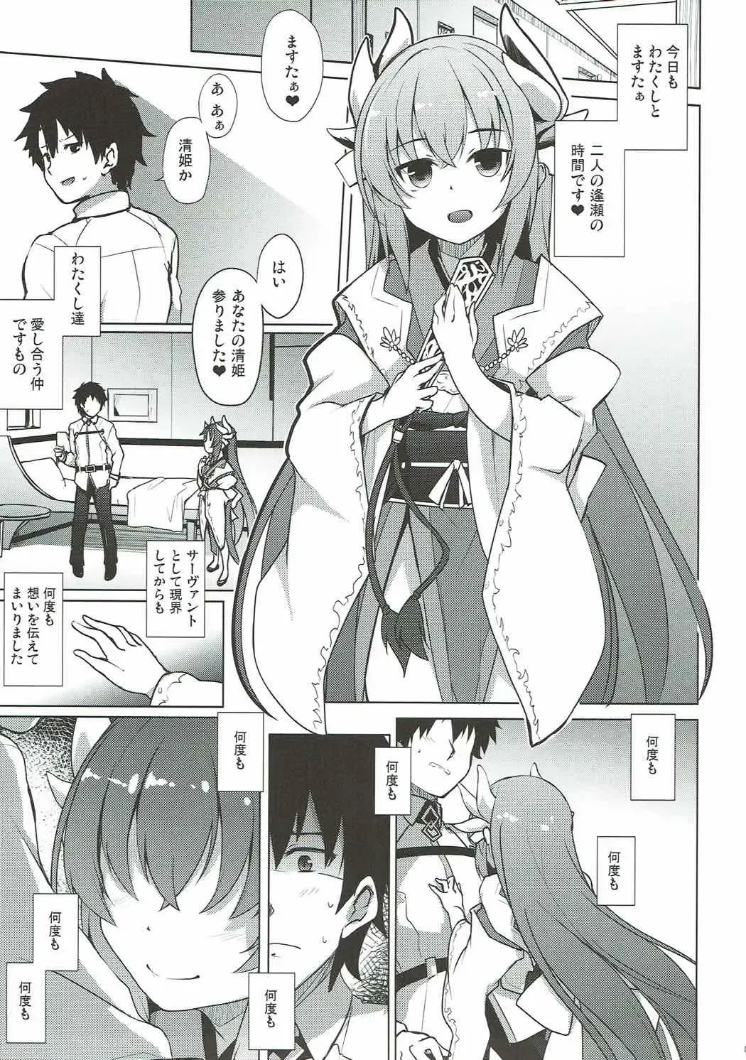 [Hitsujibane Shinobu] Watakushi no Master Fhentai - Page 3