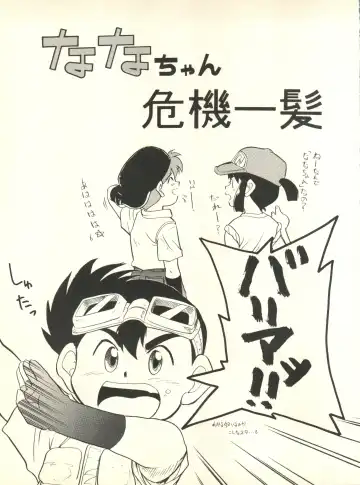 [Ditama Bow - Nekogen] Nana-chan Kikiippatsu Fhentai - Page 3