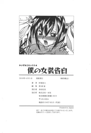 [Sukiyoshi Shinji] Boku no Josou Kokuhaku Fhentai - Page 151