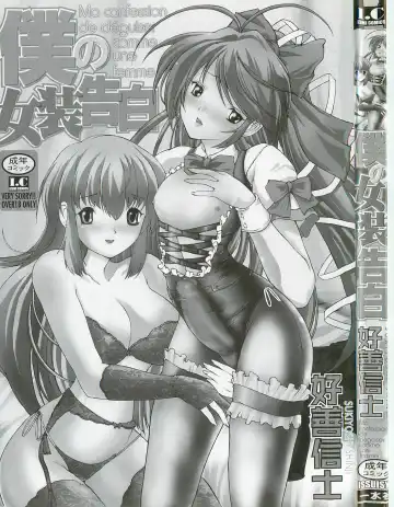 [Sukiyoshi Shinji] Boku no Josou Kokuhaku Fhentai - Page 152