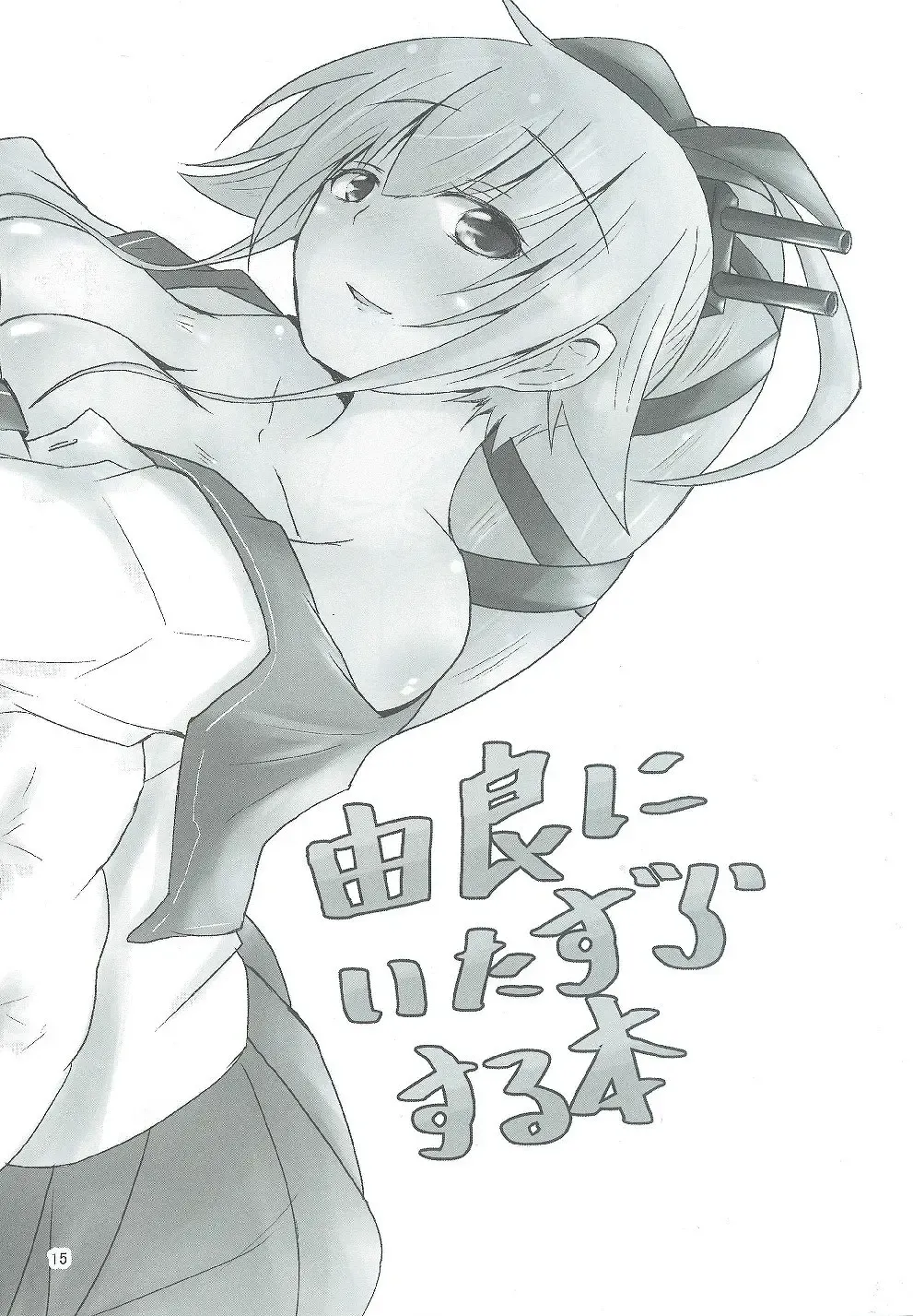 [Hiro Kari] Yura ni Meccha Amaetai Hon! Fhentai - Page 14