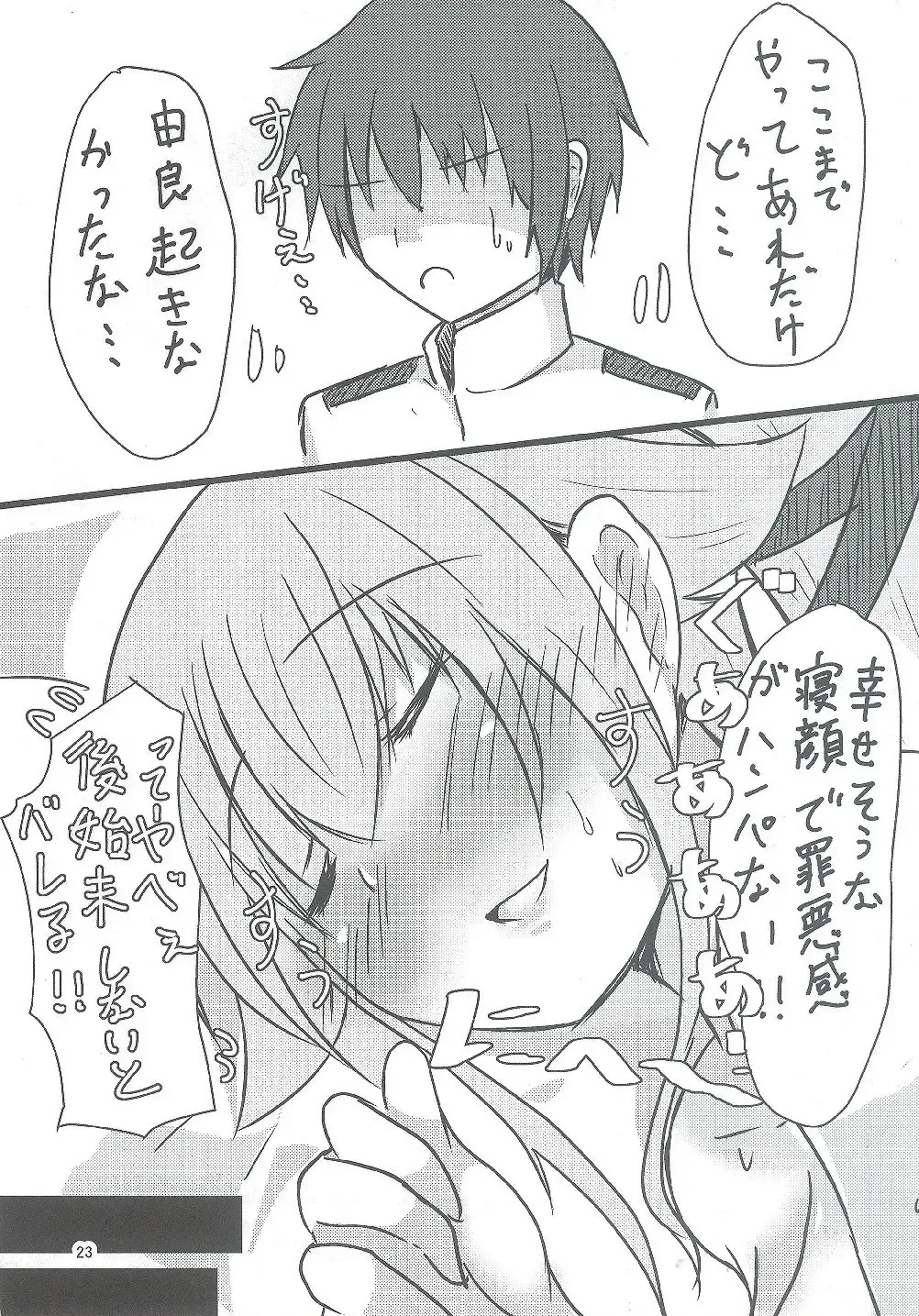 [Hiro Kari] Yura ni Meccha Amaetai Hon! Fhentai - Page 22