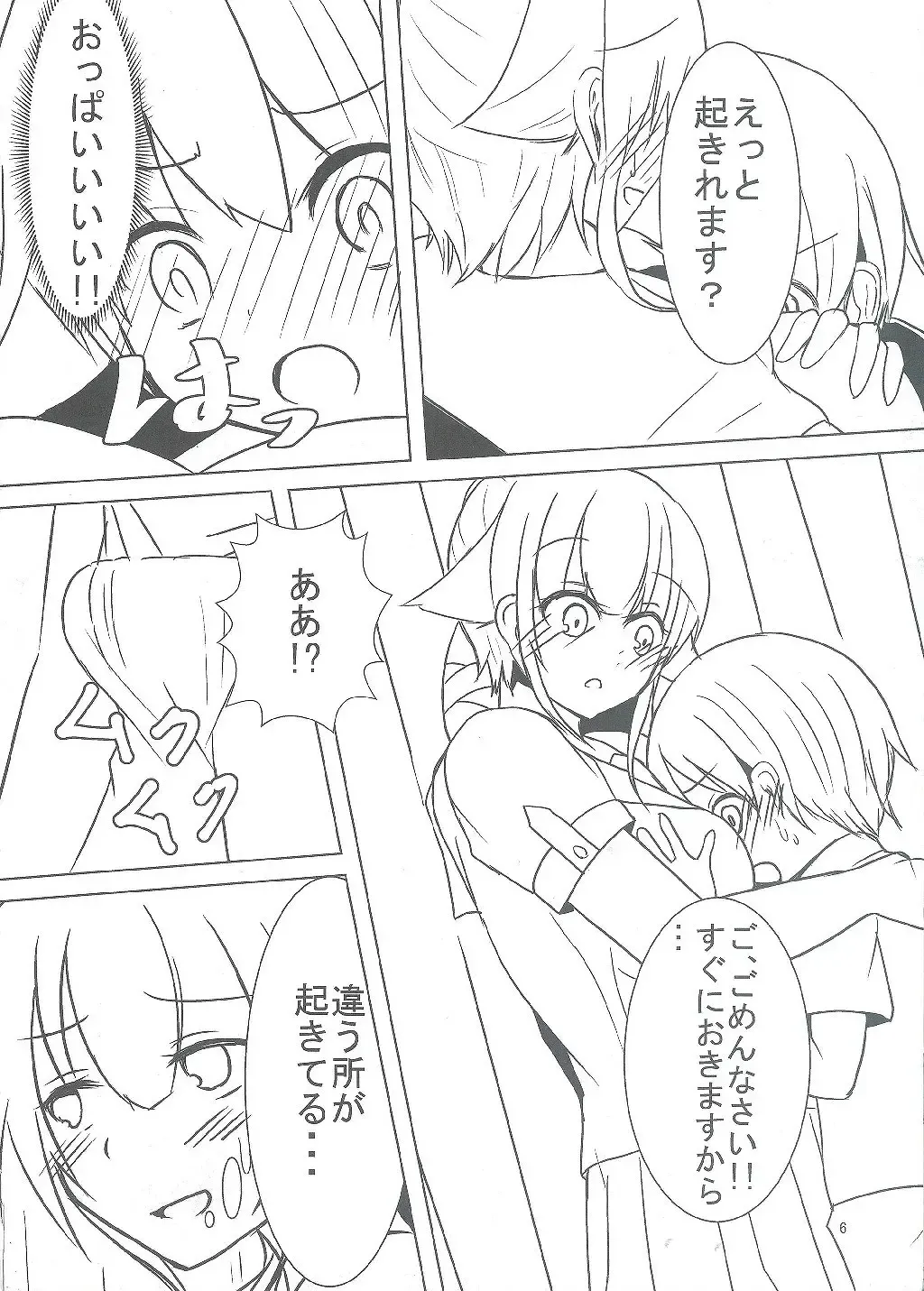 [Hiro Kari] Yura ni Meccha Amaetai Hon! Fhentai - Page 5