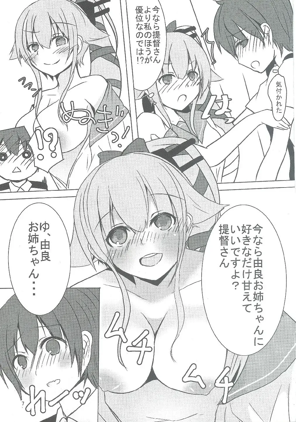 [Hiro Kari] Yura ni Meccha Amaetai Hon! Fhentai - Page 6