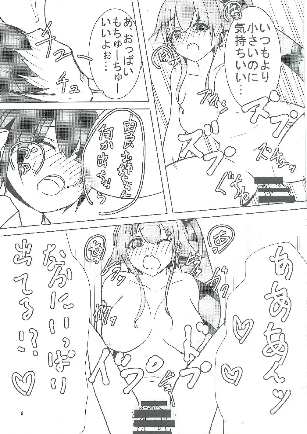 [Hiro Kari] Yura ni Meccha Amaetai Hon! Fhentai - Page 8