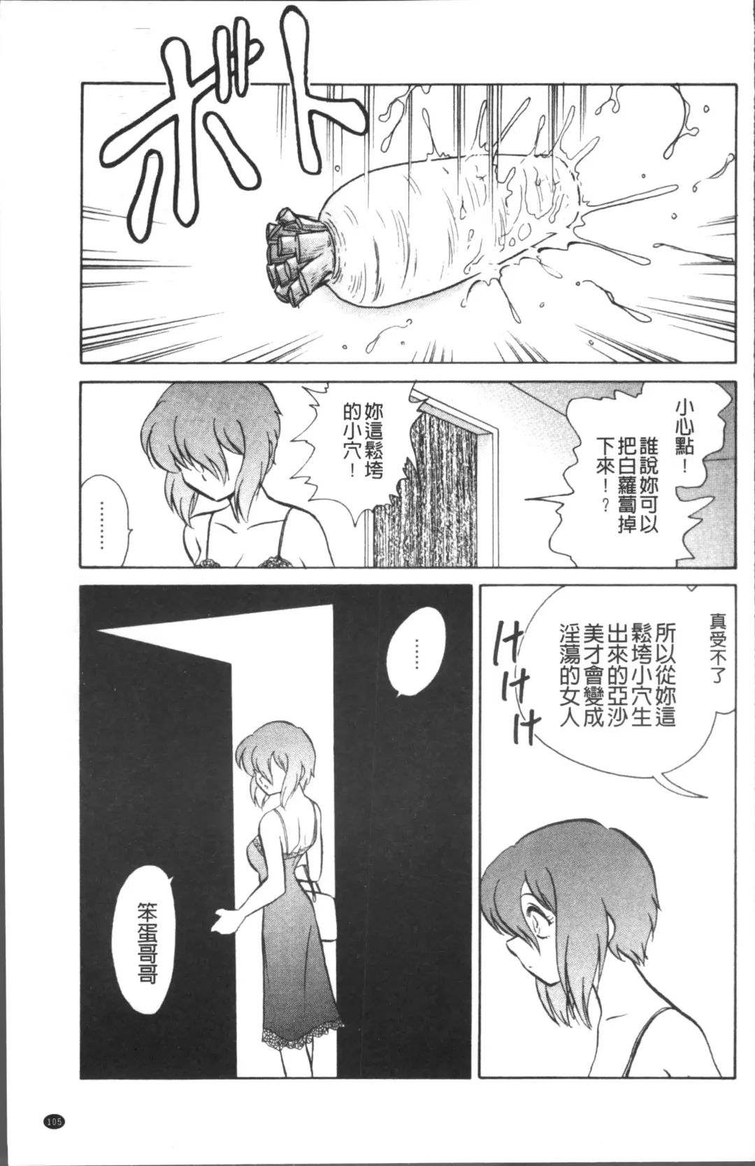 [Keno Yantarou] Toire wa Kirei ni Fhentai - Page 108