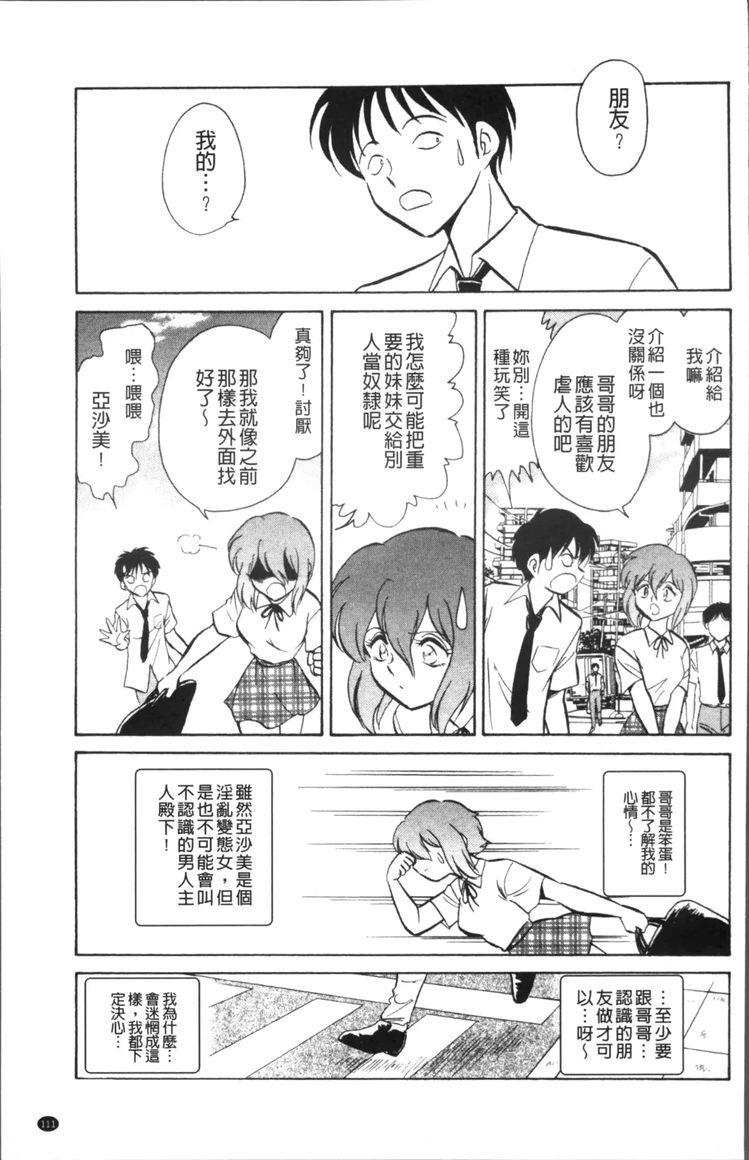 [Keno Yantarou] Toire wa Kirei ni Fhentai - Page 114