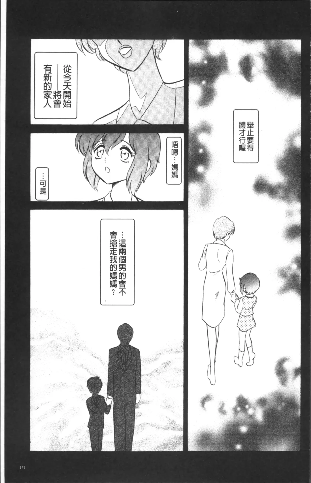 [Keno Yantarou] Toire wa Kirei ni Fhentai - Page 144