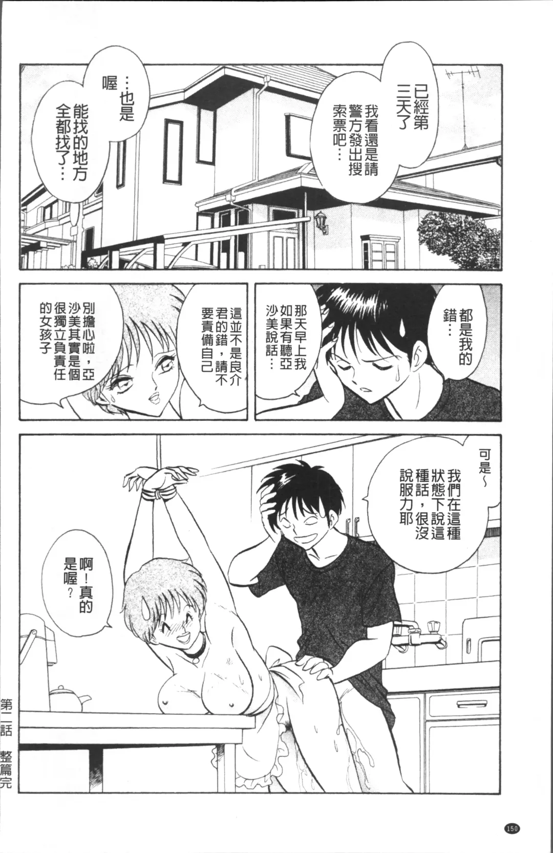 [Keno Yantarou] Toire wa Kirei ni Fhentai - Page 153