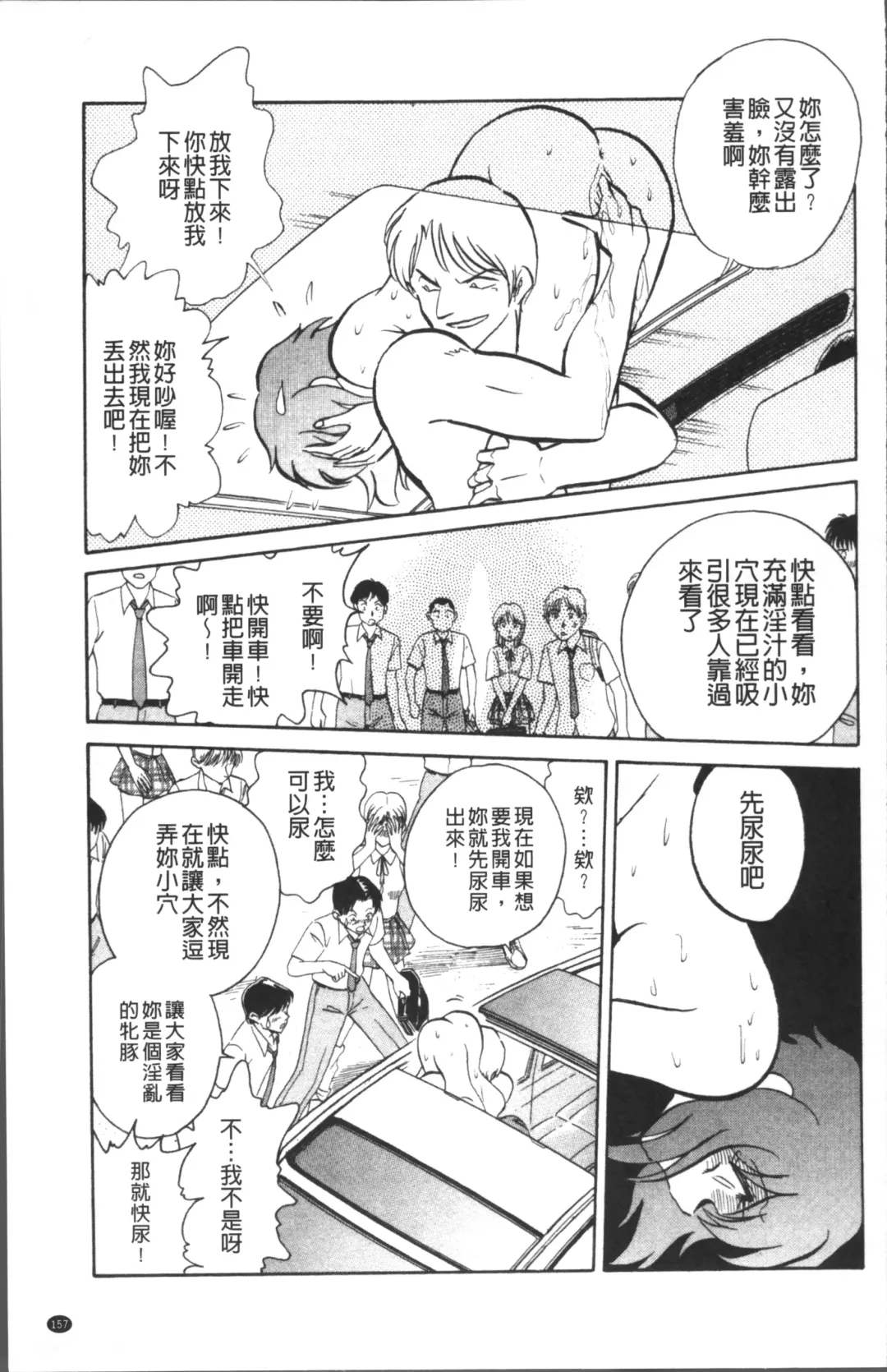 [Keno Yantarou] Toire wa Kirei ni Fhentai - Page 160