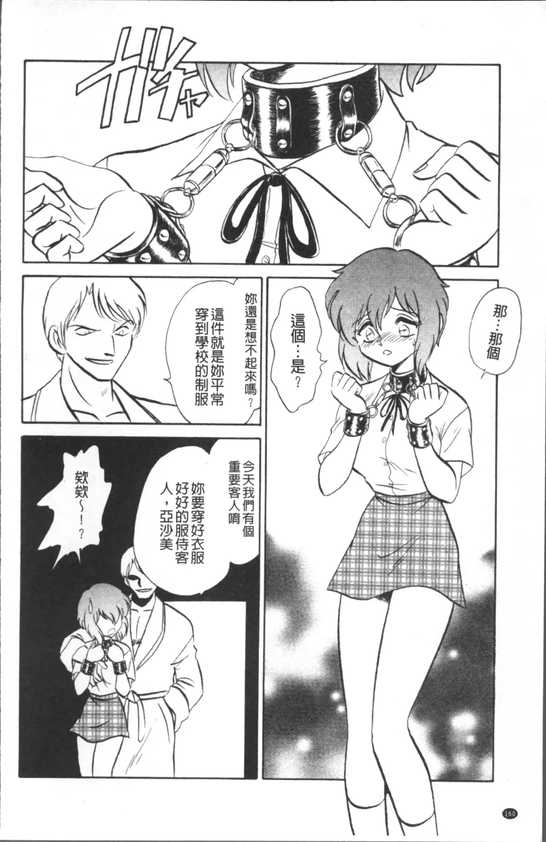 [Keno Yantarou] Toire wa Kirei ni Fhentai - Page 163