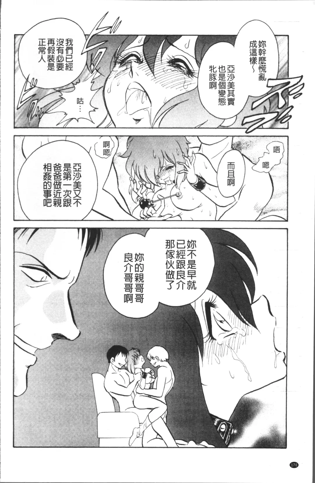 [Keno Yantarou] Toire wa Kirei ni Fhentai - Page 173