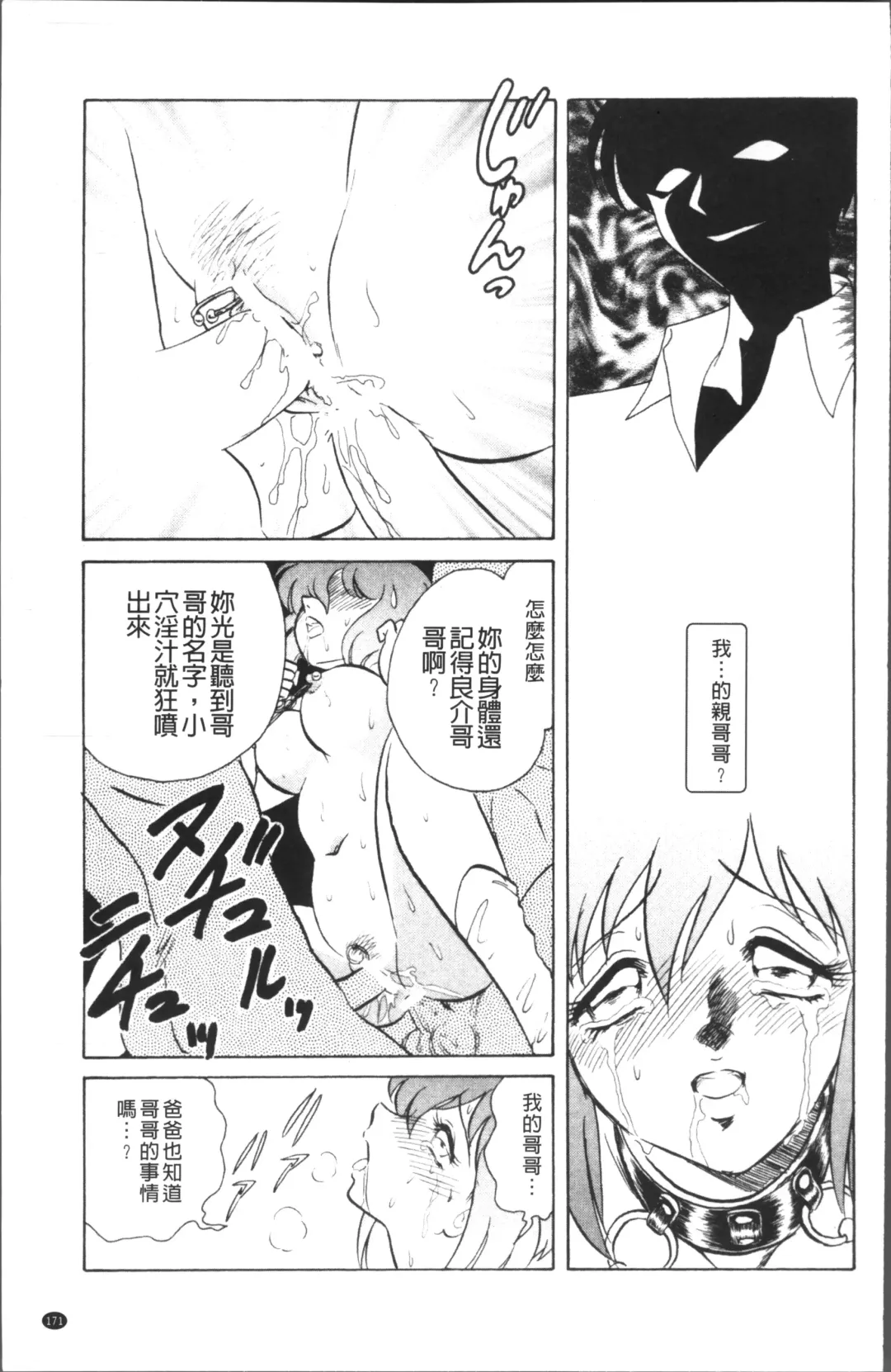 [Keno Yantarou] Toire wa Kirei ni Fhentai - Page 174