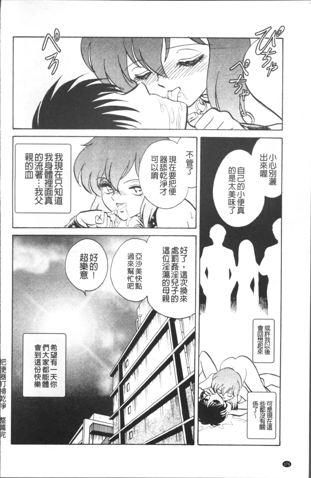 [Keno Yantarou] Toire wa Kirei ni Fhentai - Page 179