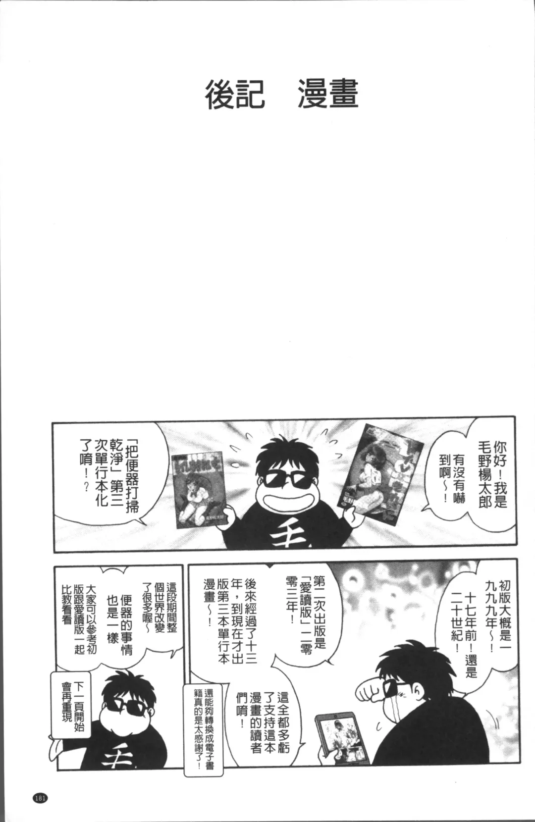 [Keno Yantarou] Toire wa Kirei ni Fhentai - Page 184