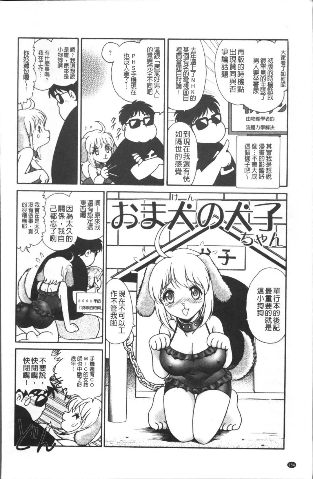 [Keno Yantarou] Toire wa Kirei ni Fhentai - Page 187