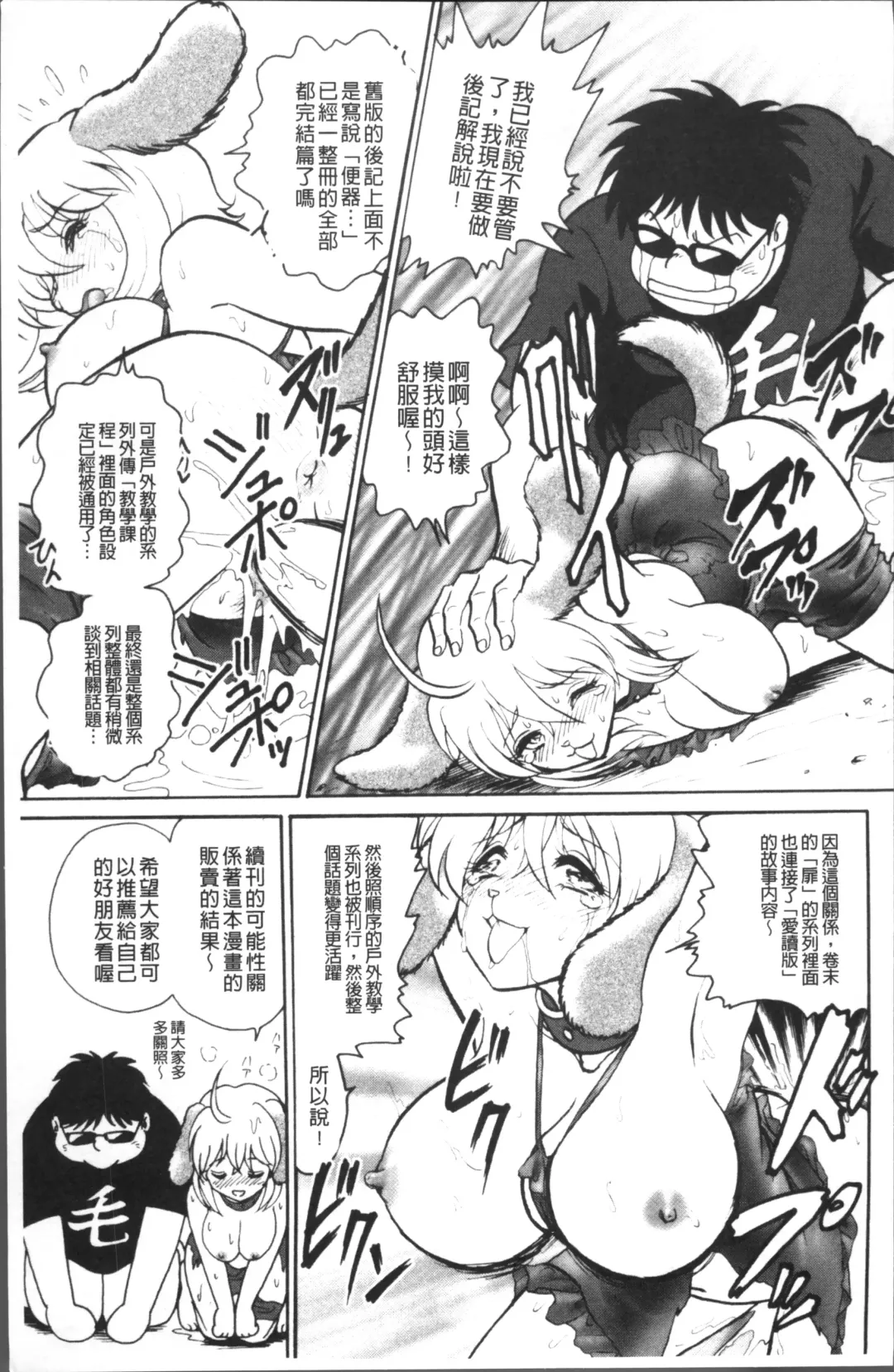 [Keno Yantarou] Toire wa Kirei ni Fhentai - Page 188