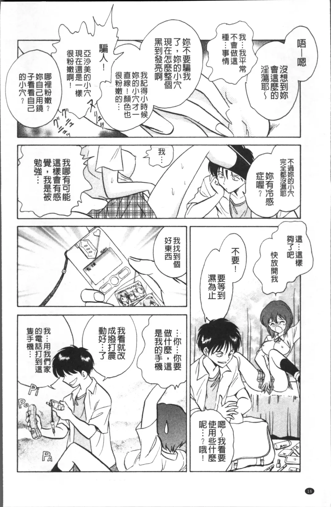 [Keno Yantarou] Toire wa Kirei ni Fhentai - Page 19