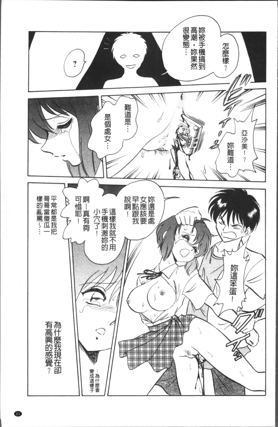 [Keno Yantarou] Toire wa Kirei ni Fhentai - Page 24