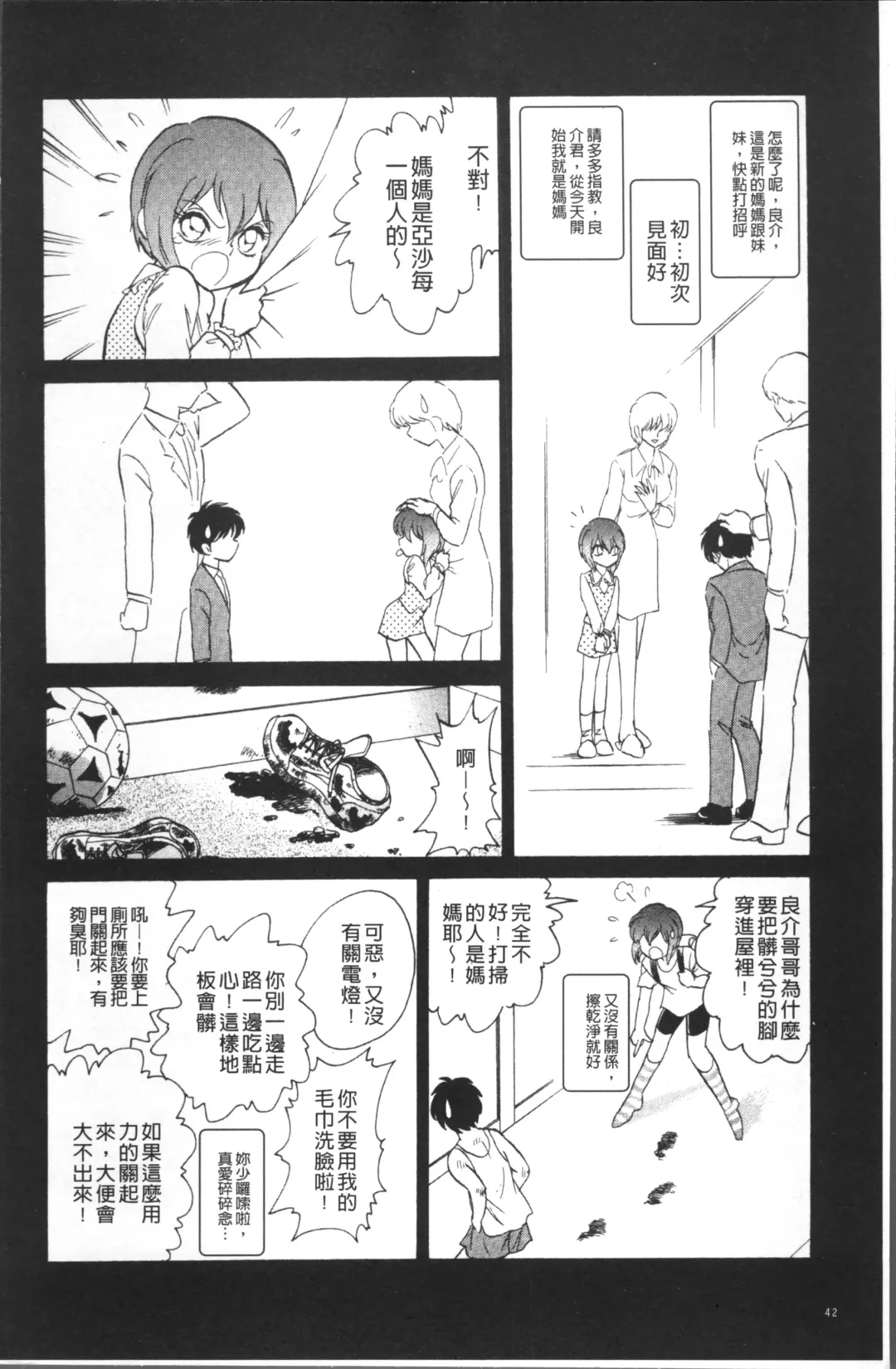 [Keno Yantarou] Toire wa Kirei ni Fhentai - Page 45