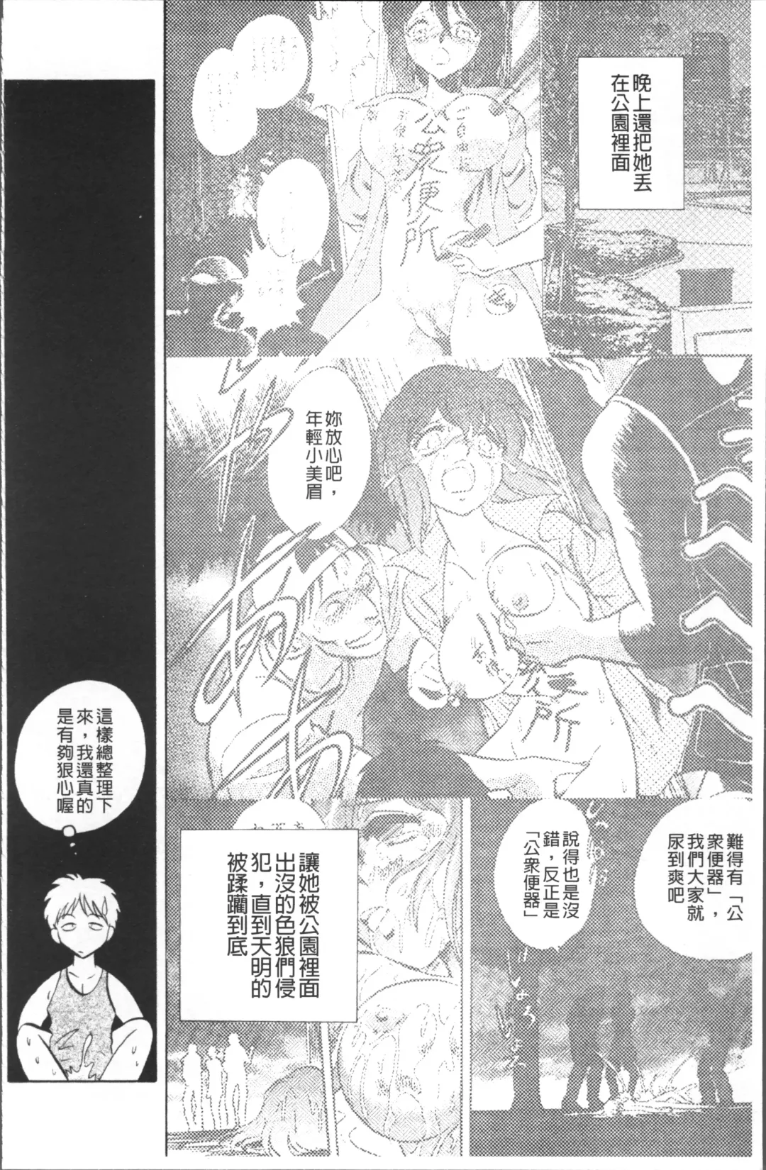 [Keno Yantarou] Toire wa Kirei ni Fhentai - Page 73