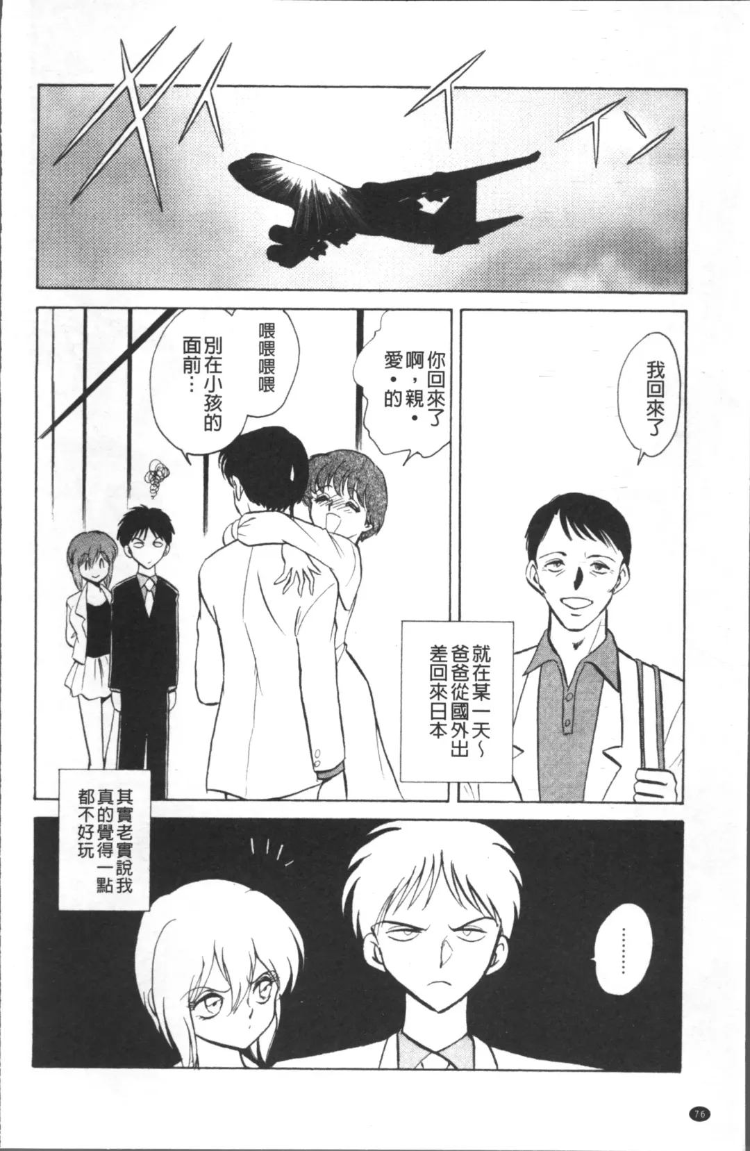 [Keno Yantarou] Toire wa Kirei ni Fhentai - Page 79