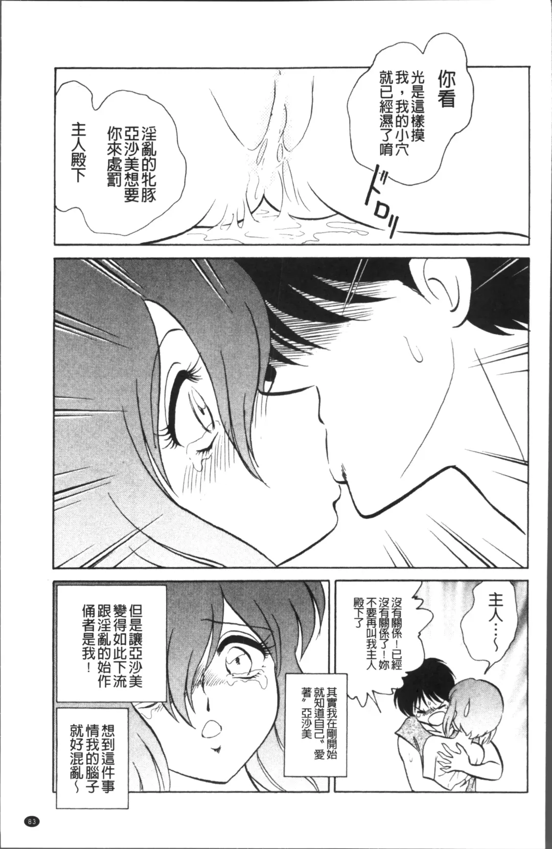 [Keno Yantarou] Toire wa Kirei ni Fhentai - Page 86