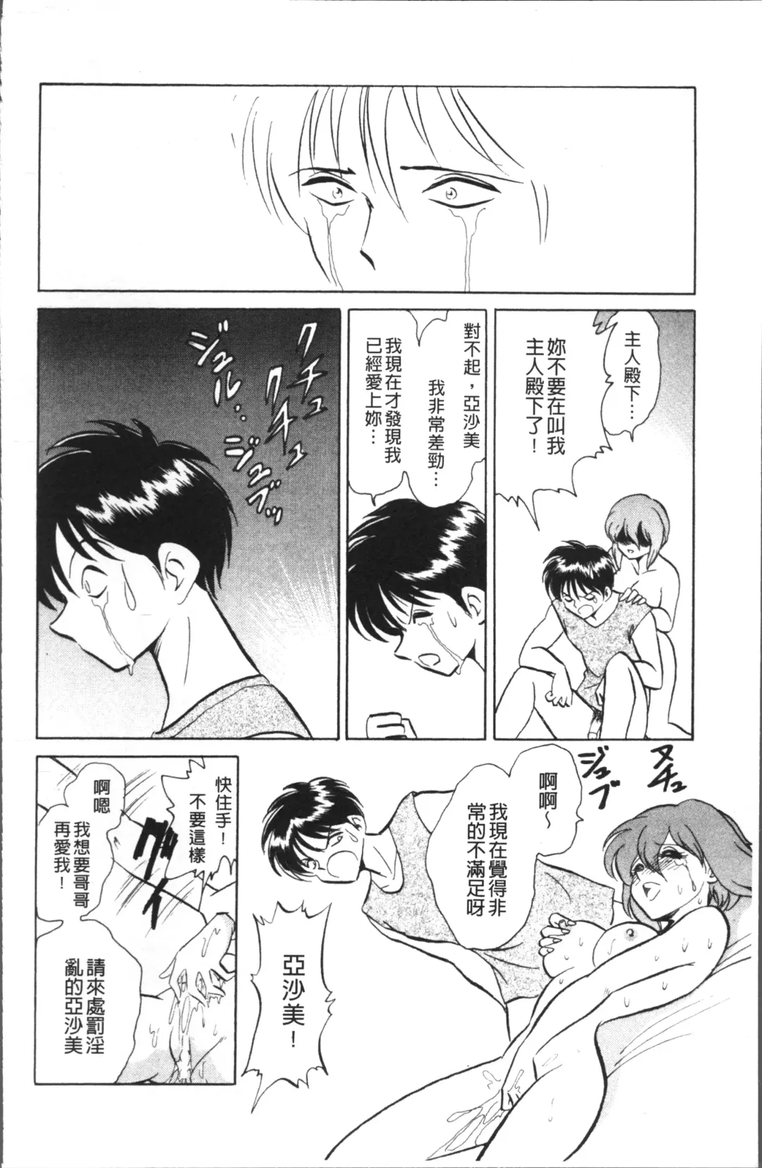 [Keno Yantarou] Toire wa Kirei ni Fhentai - Page 89