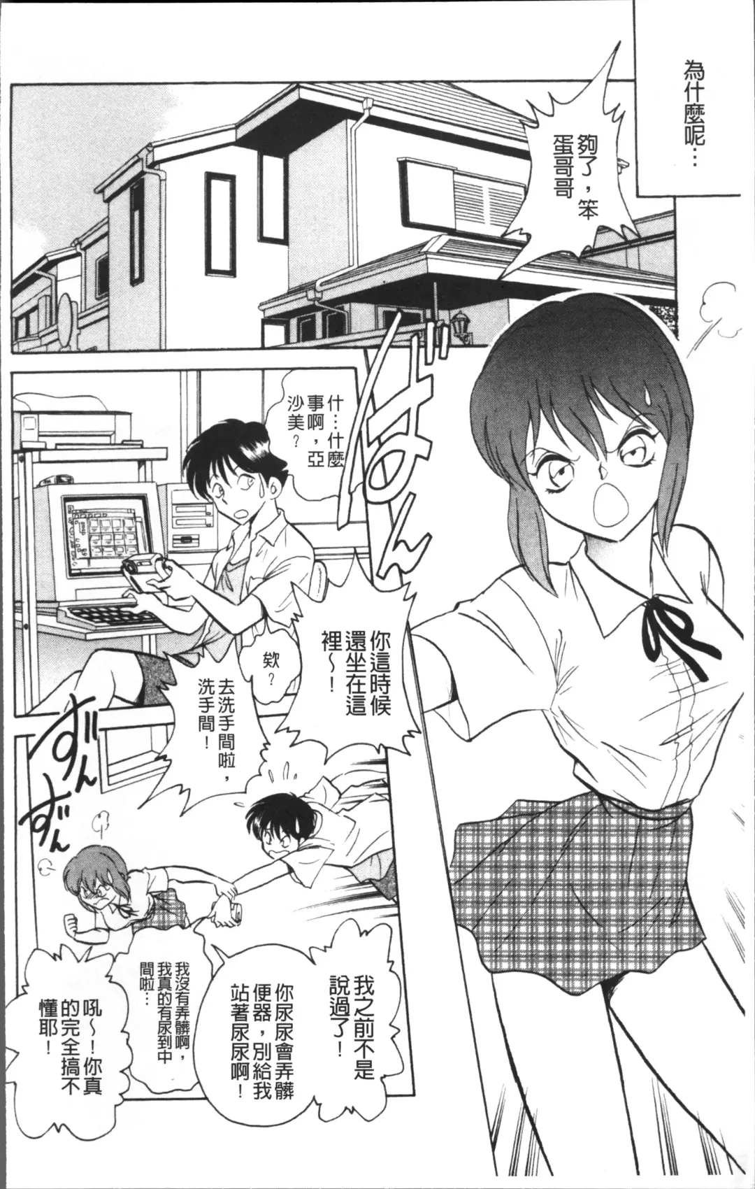 [Keno Yantarou] Toire wa Kirei ni Fhentai - Page 9