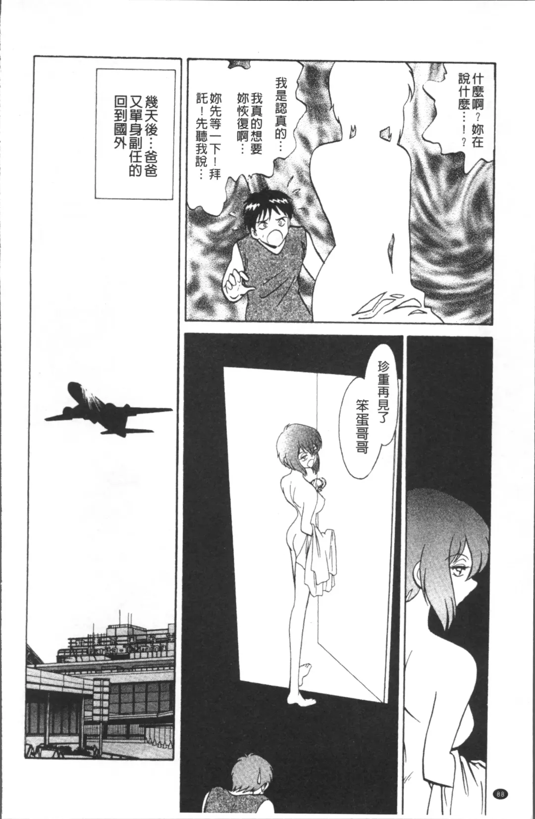 [Keno Yantarou] Toire wa Kirei ni Fhentai - Page 91