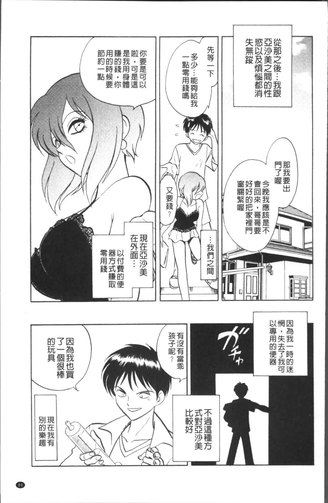 [Keno Yantarou] Toire wa Kirei ni Fhentai - Page 92