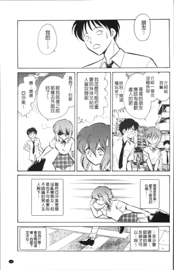 [Keno Yantarou] Toire wa Kirei ni Fhentai - Page 114