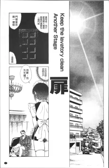 [Keno Yantarou] Toire wa Kirei ni Fhentai - Page 180