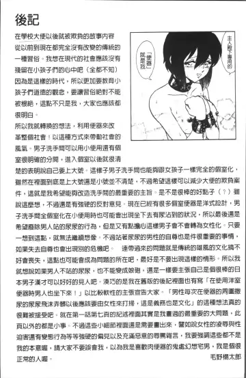 [Keno Yantarou] Toire wa Kirei ni Fhentai - Page 186