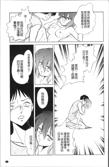 [Keno Yantarou] Toire wa Kirei ni Fhentai - Page 90