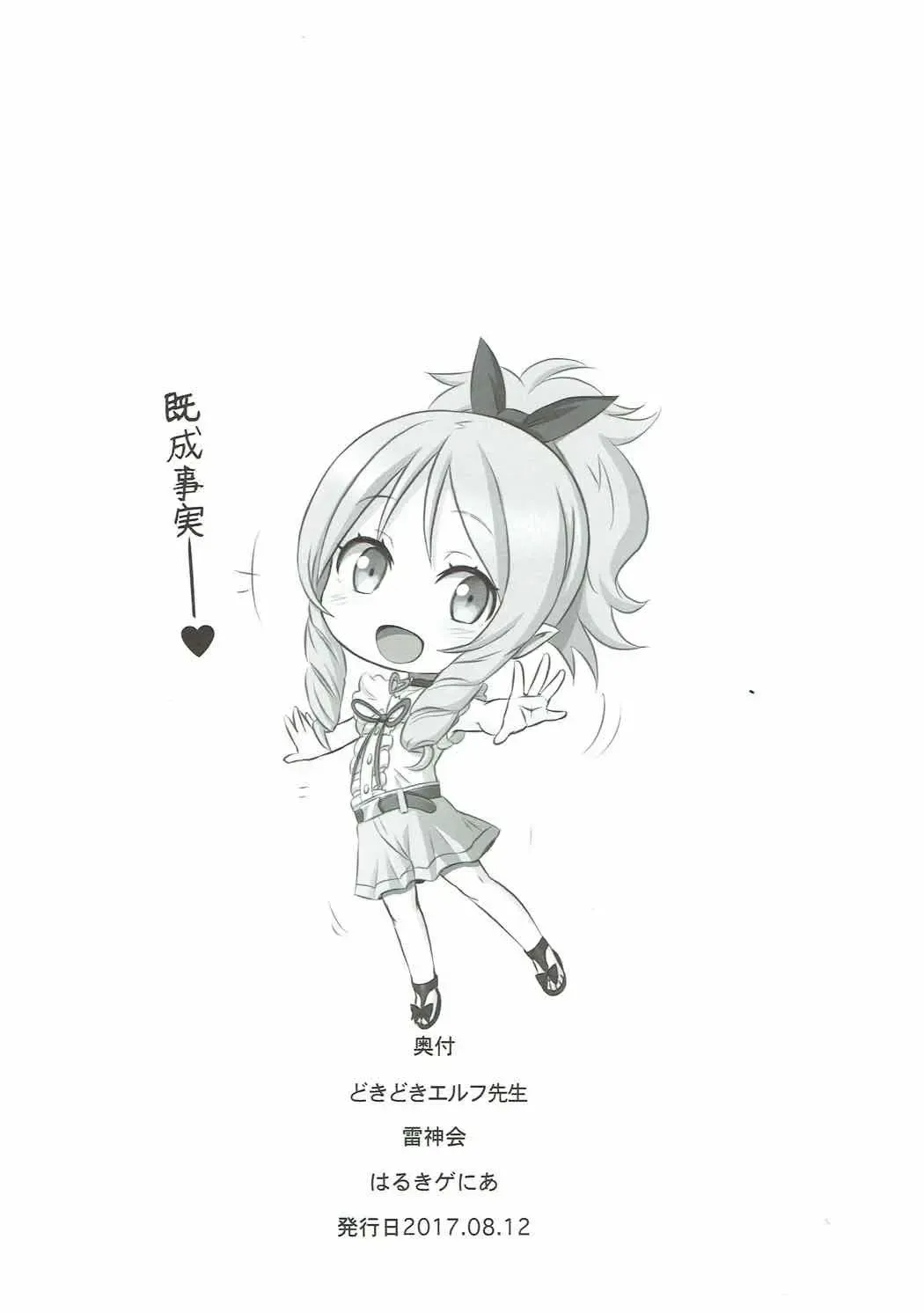 [Haruki Genia] Dokidoki Elf-sensei Fhentai - Page 16