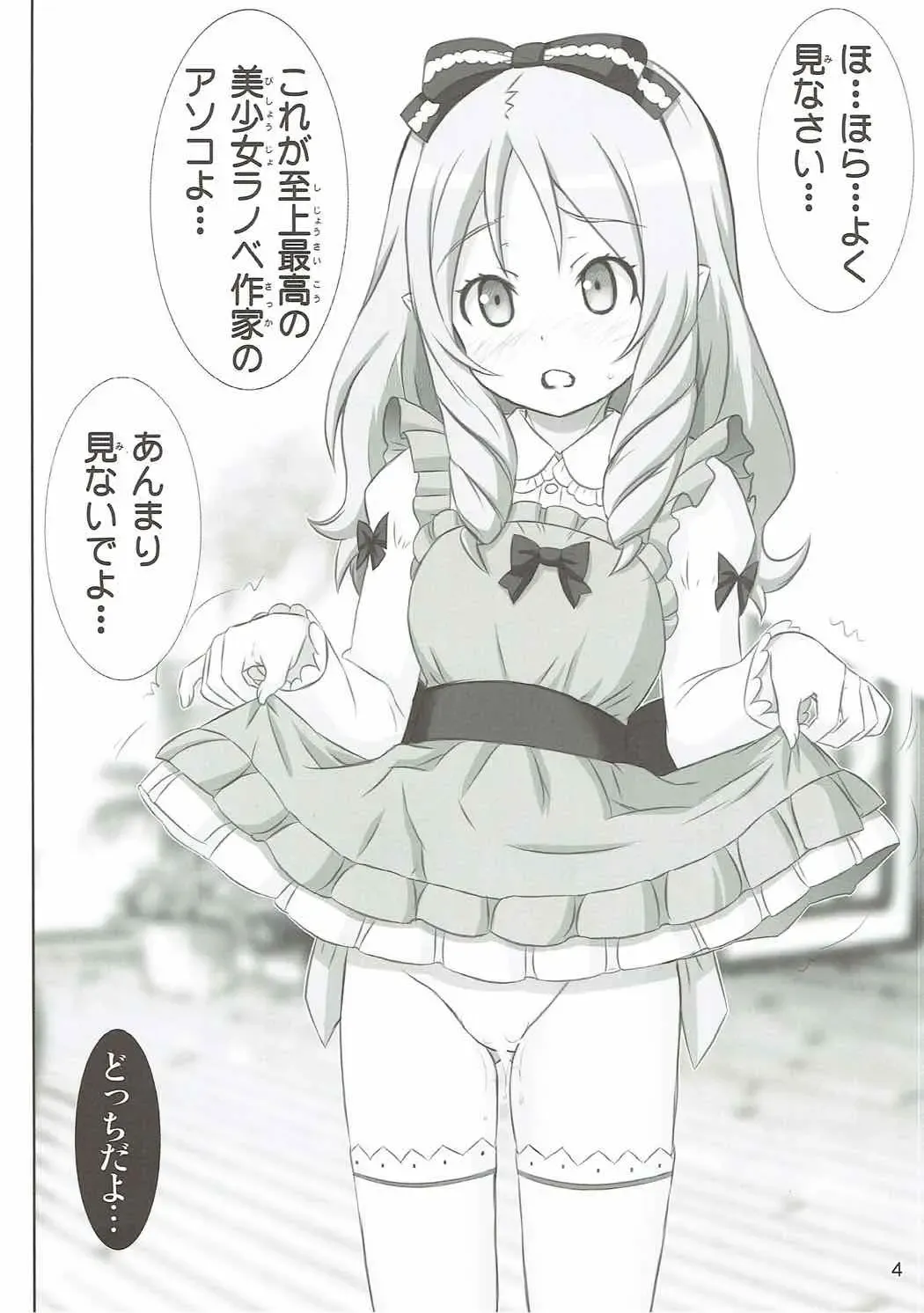 [Haruki Genia] Dokidoki Elf-sensei Fhentai - Page 4