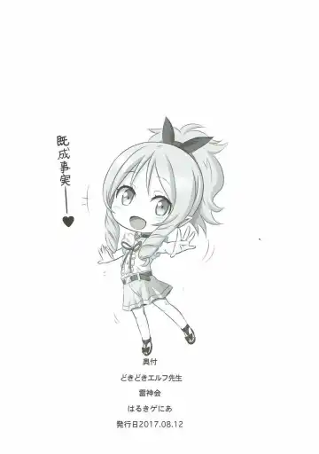 [Haruki Genia] Dokidoki Elf-sensei Fhentai - Page 16