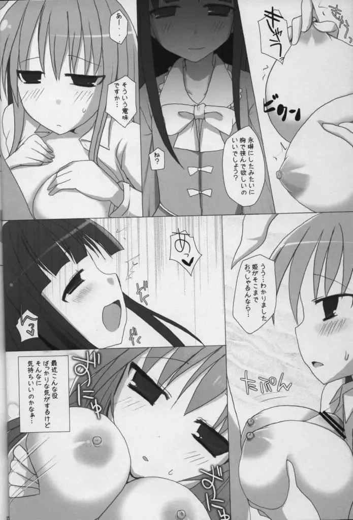 [Kujiran - Kurikara] Gensoukyou Chichi Zukan - Ei Fhentai - Page 13