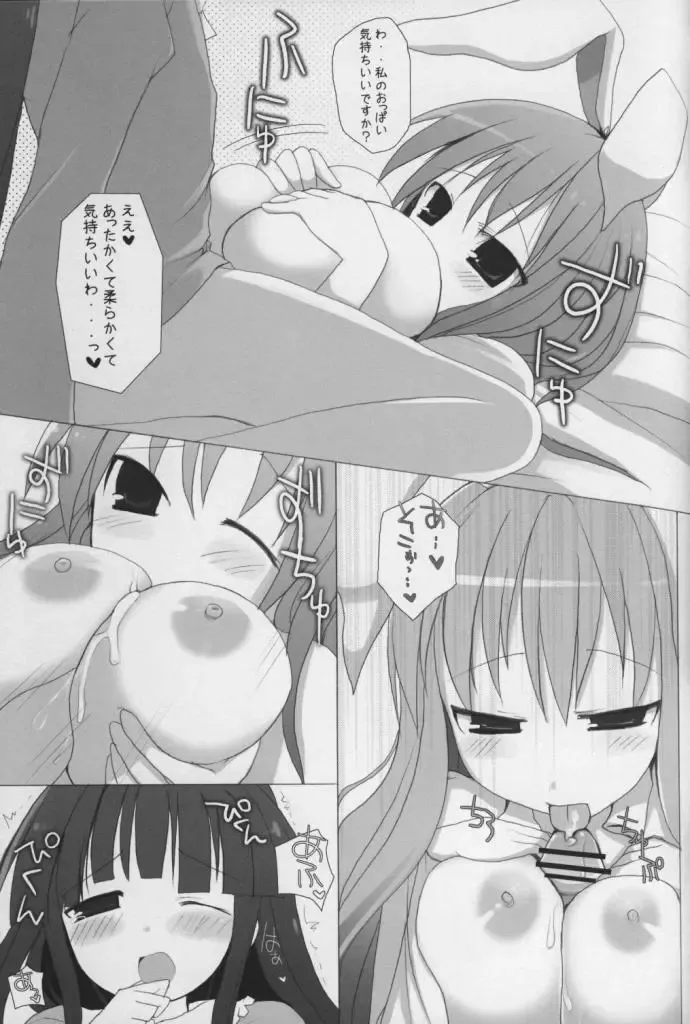 [Kujiran - Kurikara] Gensoukyou Chichi Zukan - Ei Fhentai - Page 14